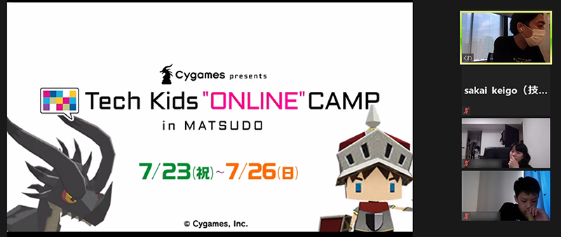 「Cygames presents Tech Kids “ONLINE” CAMP in MATSUDO」レポート～ウィズコロナ時代に最適なプログラミング教育スタイルの模索