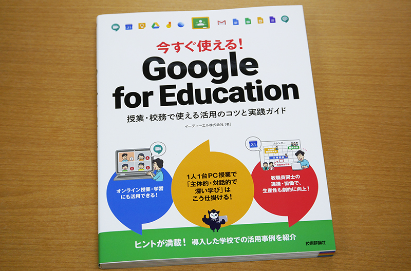 Google for Education だから実現できる教育現場の生産性向上～教育におけるクラウド活用最前線