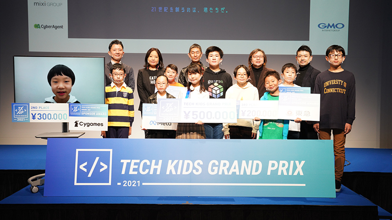 「Tech Kids Grand Prix 2021」決勝大会レポート～環境問題、SDGs…子どもたちから社会課題を問うアプリが多く登場